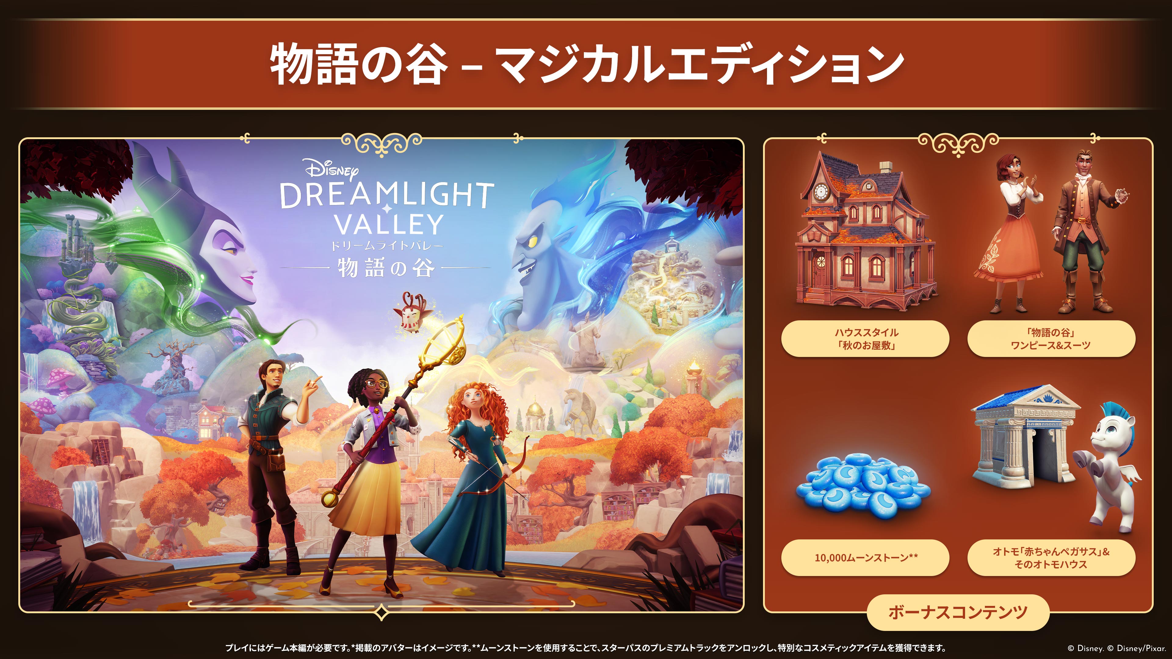 ディズニー ドリームライトバレー 今すぐ購入しよう