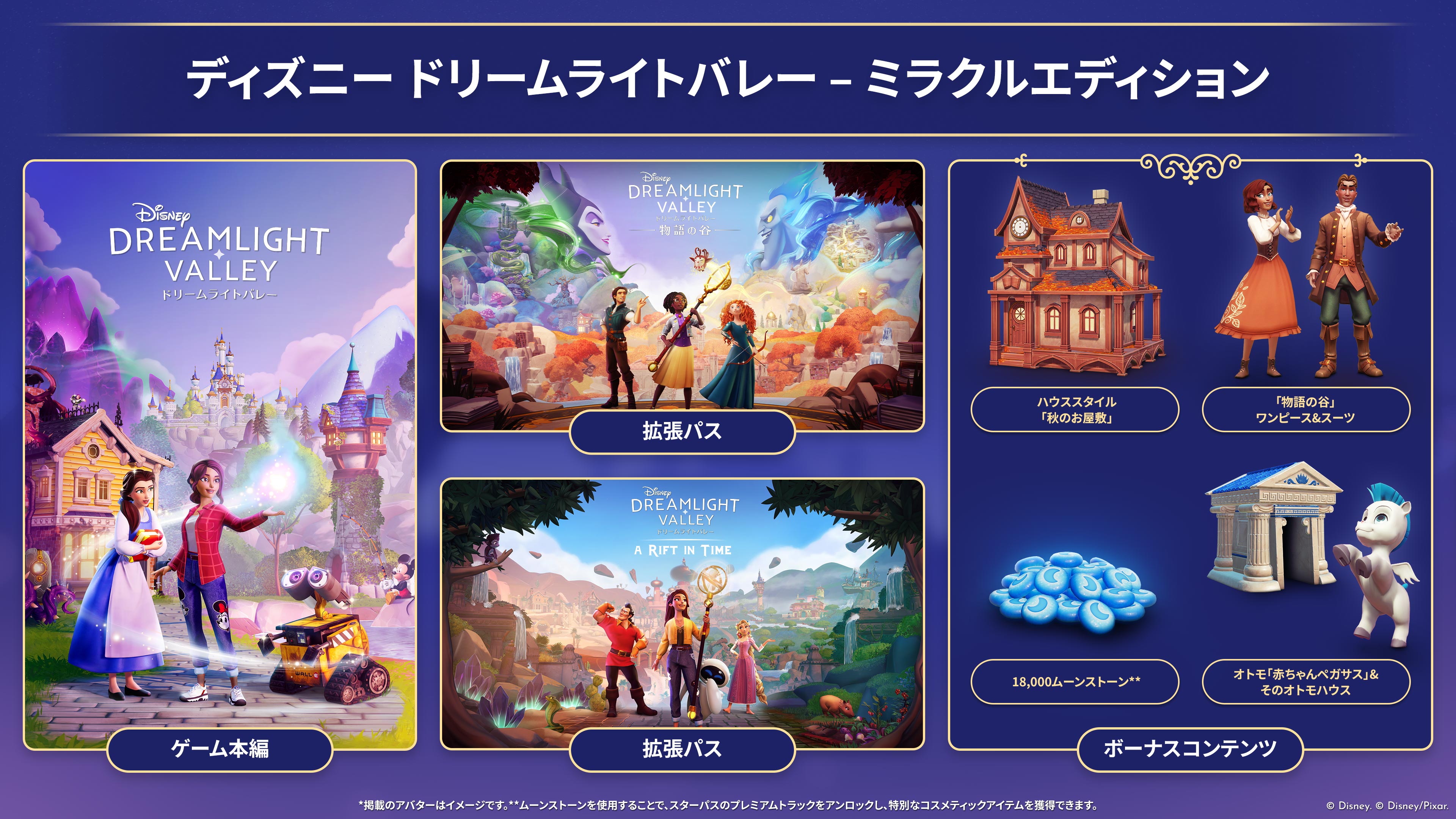 ディズニー ドリームライトバレー | 拡張パス