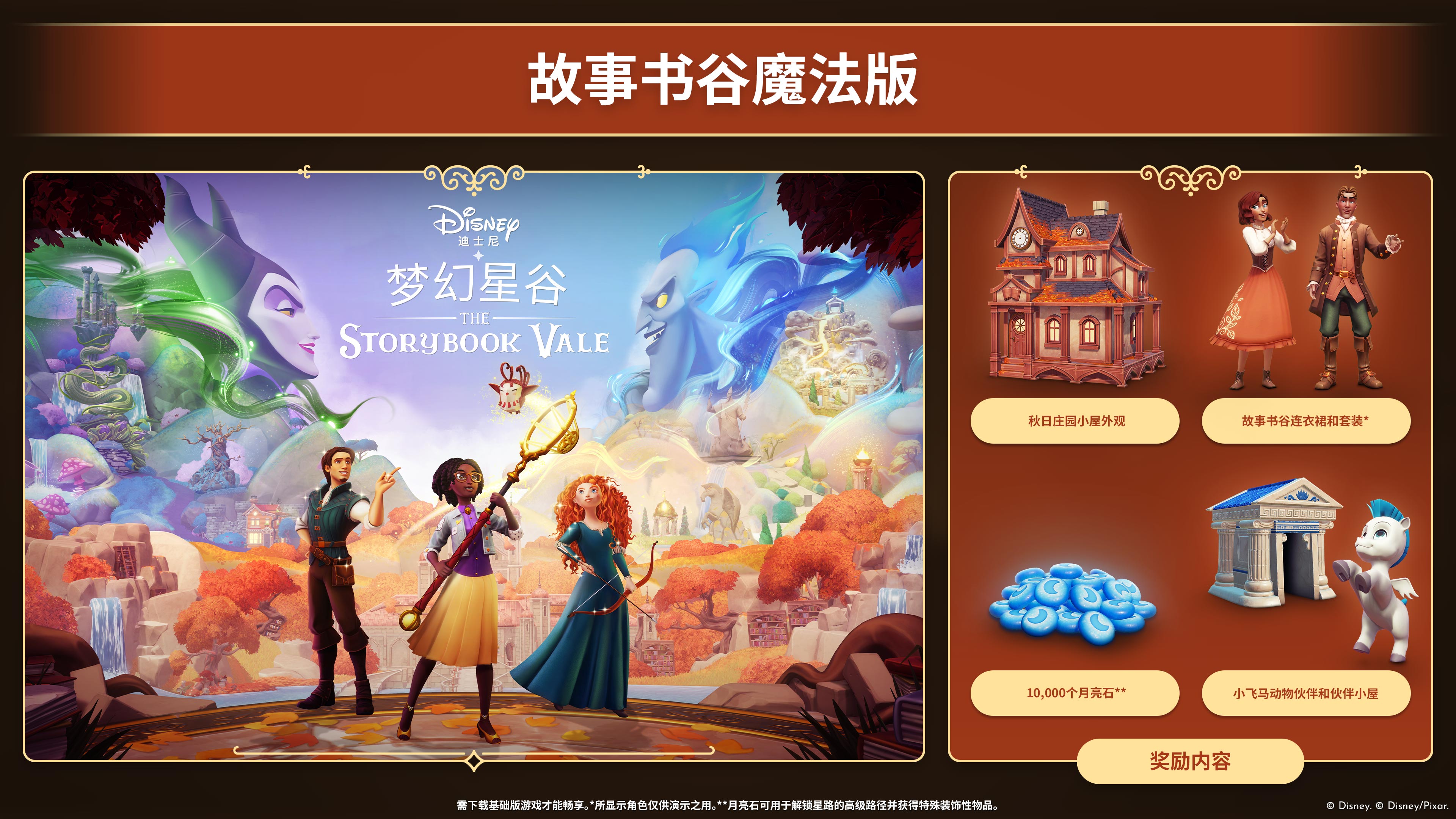 Catch up on the Disney Dreamlight Valley 2024 Showcase Stream!